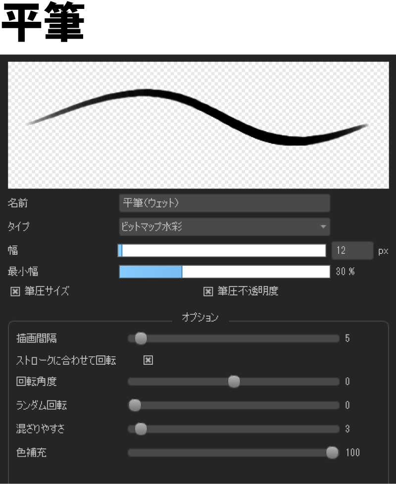 簡単解説 塗り方の特徴と使用するブラシ メディバンペイント Medibang Paint