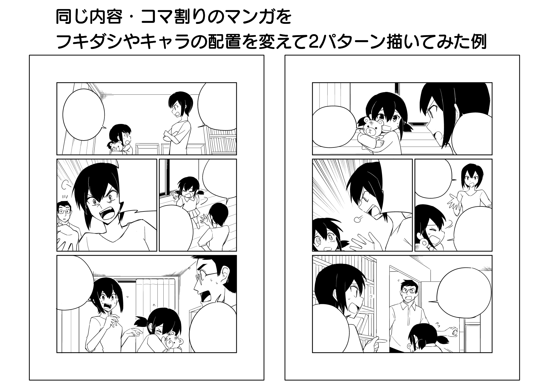 初心者マンガ講座06 コマ割り 画面作りについて考えよう メディバンペイント Medibang Paint