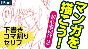 初心者向け 広告漫画家が伝授 読みやすい漫画にするための７つのコツ メディバンペイント Medibang Paint