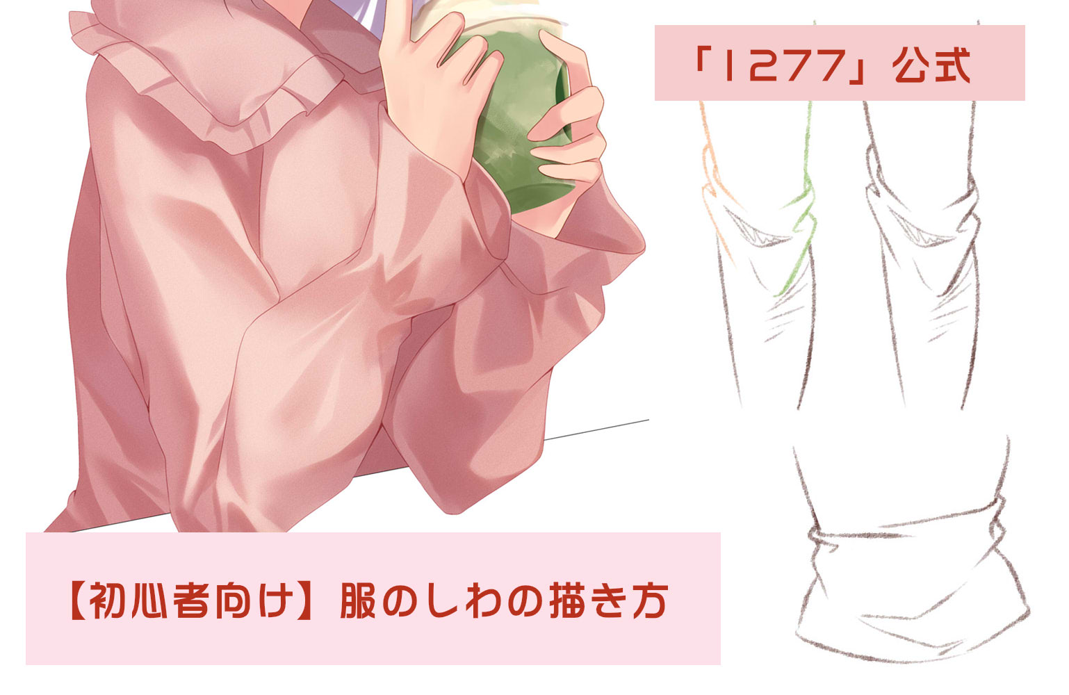 初心者向け 服のしわの描き方 メディバンペイント Medibang Paint