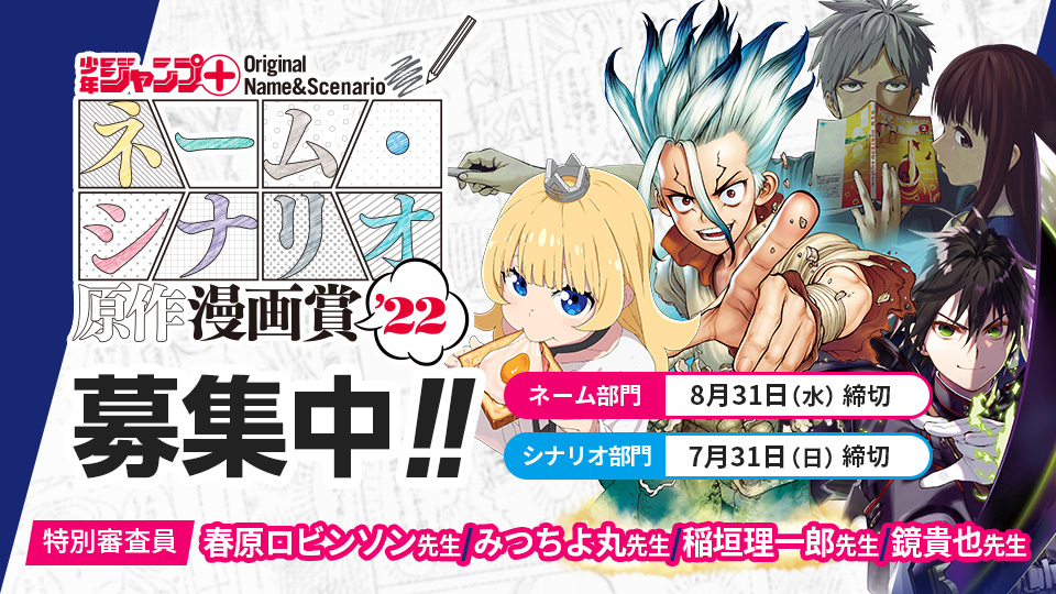 終了しました 少年ジャンプ ネーム シナリオ原作マンガ賞 ジャンプpaint By Medibang 無料のイラスト マンガ制作ツール