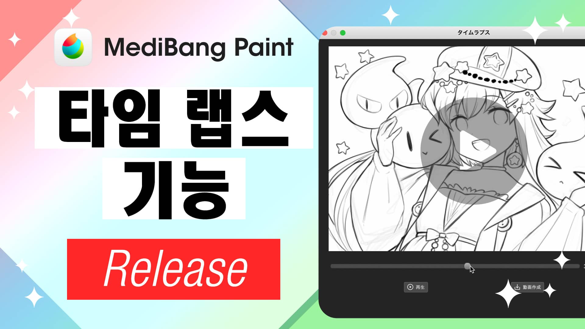 메디방페인트에 「타임랩스 기능」추가! | Medibang Paint - 무료 일러스트・만화 제작 툴