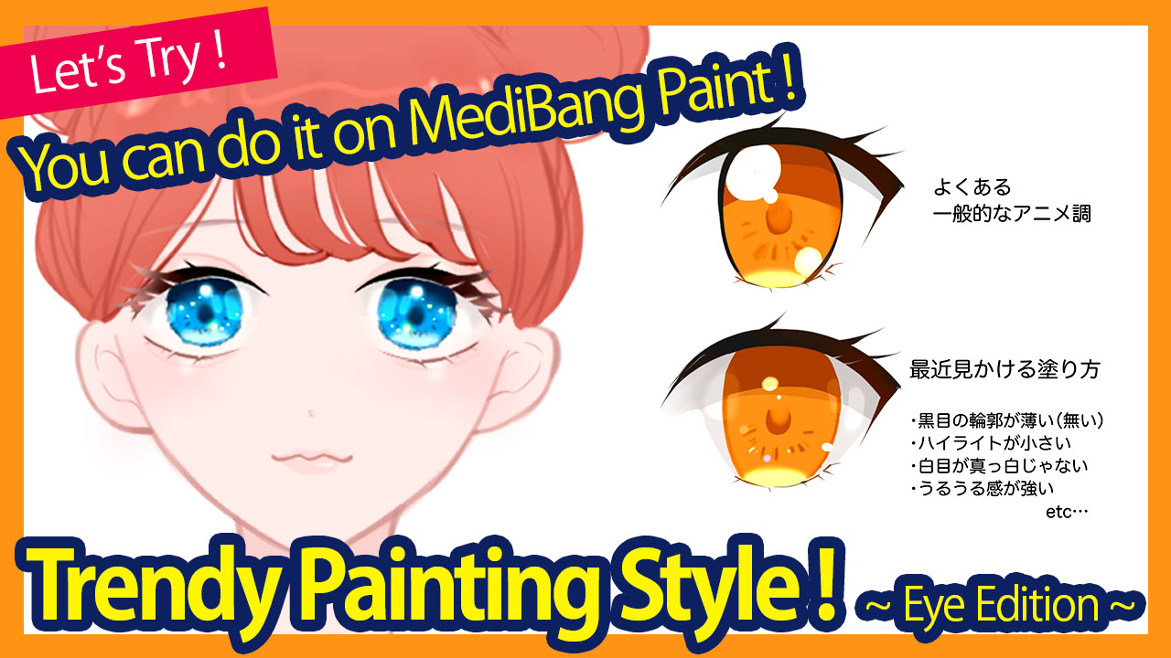For beginners] A simple way to paint your eyes [Basic]  MediBang Paint -  the free digital painting and manga creation software