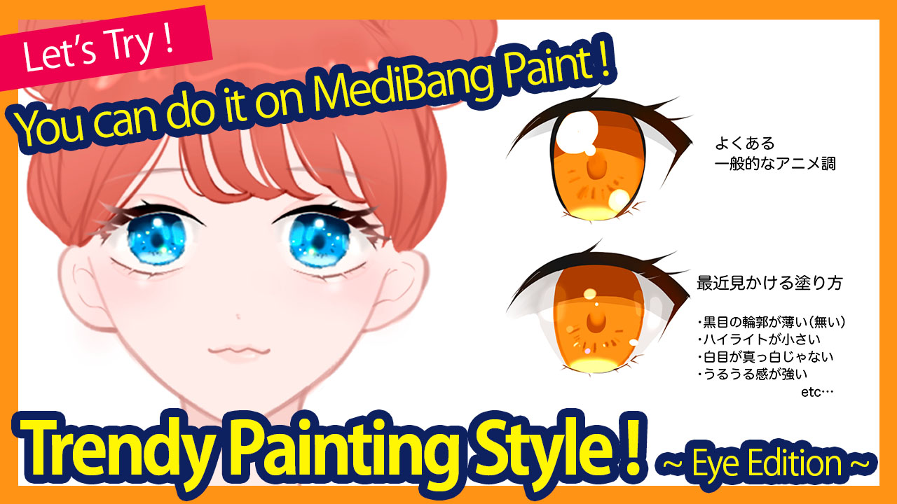 A simple guide for making eyes ～6 steps to draw translucent eyes～   MediBang Paint - the free digital painting and manga creation software