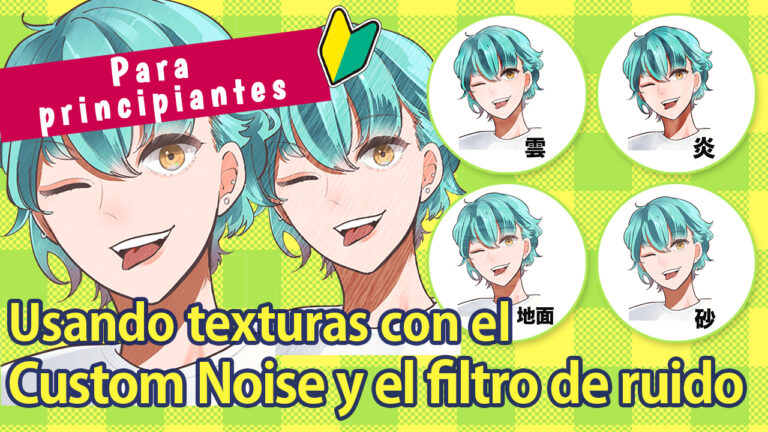 Usando texturas con el Custom Noise y el filtro de ruido