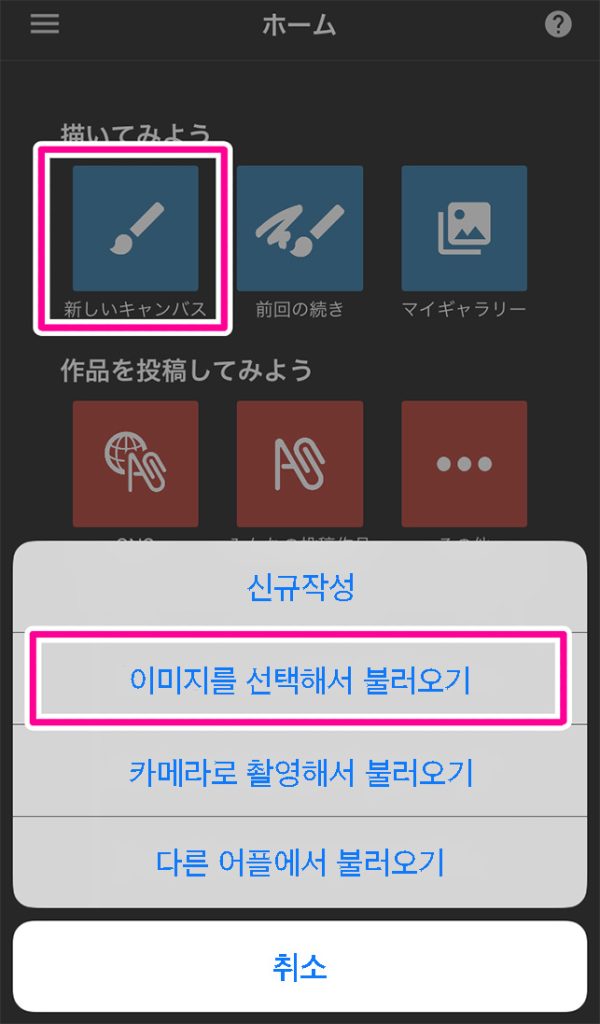 【iPhone】이미지로 신규 작성 MediBang Paint 무료 일러스트・만화 제작 툴