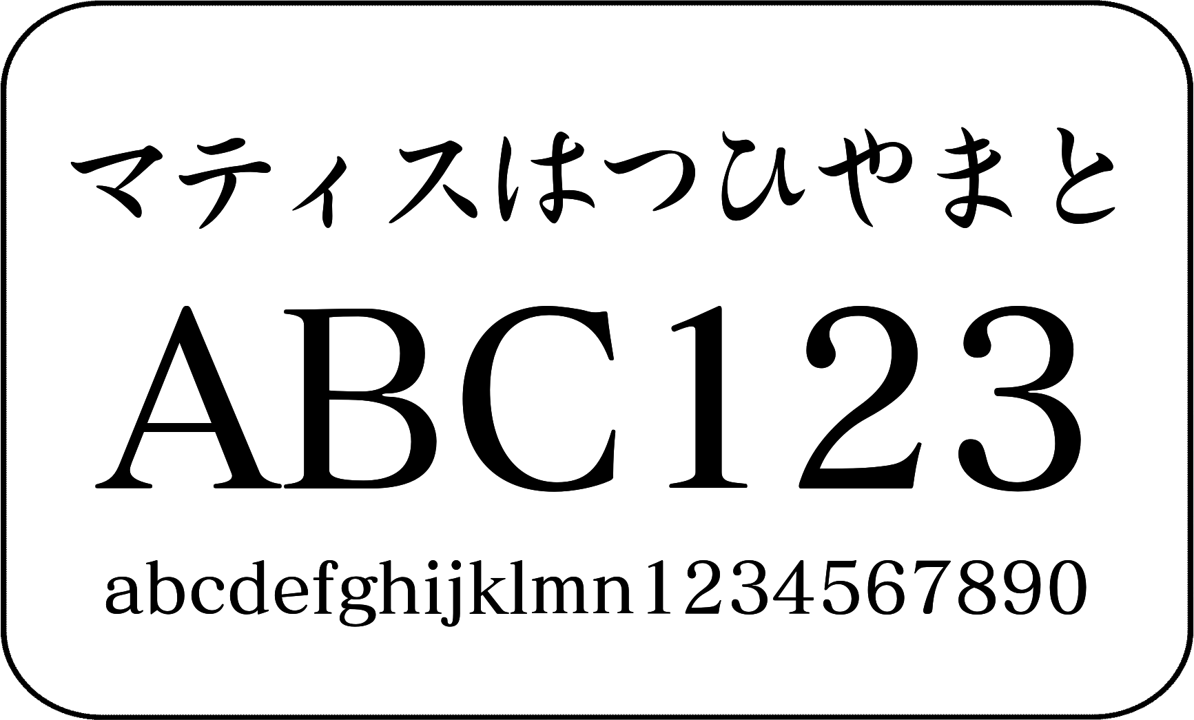 FOT-マティスはつひやまとPro