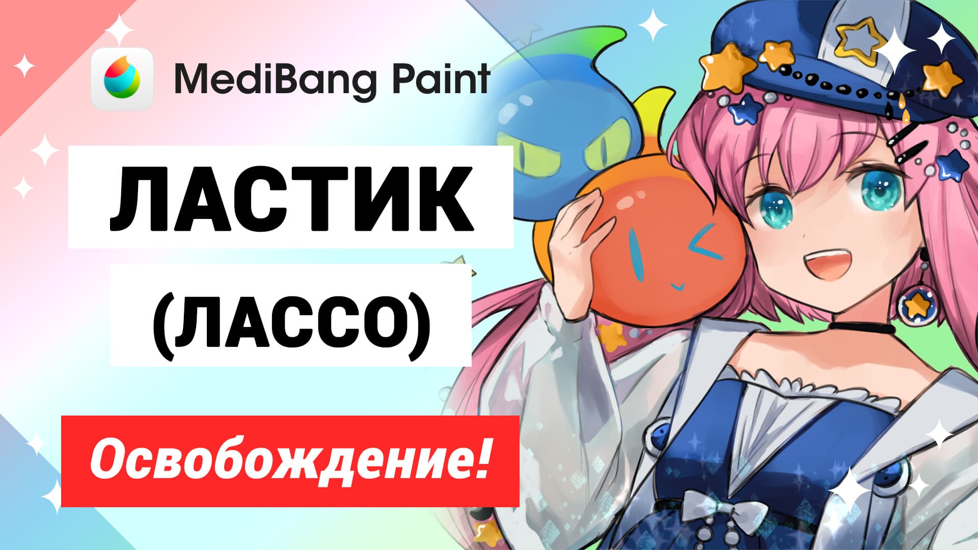 MediBang Paint добавляет 