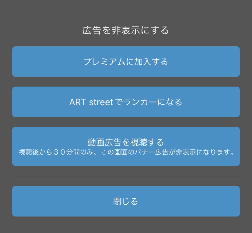 キャンバス画面の広告を消す方法