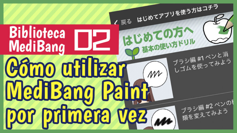 Cómo utilizar MediBang Paint por primera vez