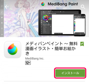【Android】下载安装MediBang Paint